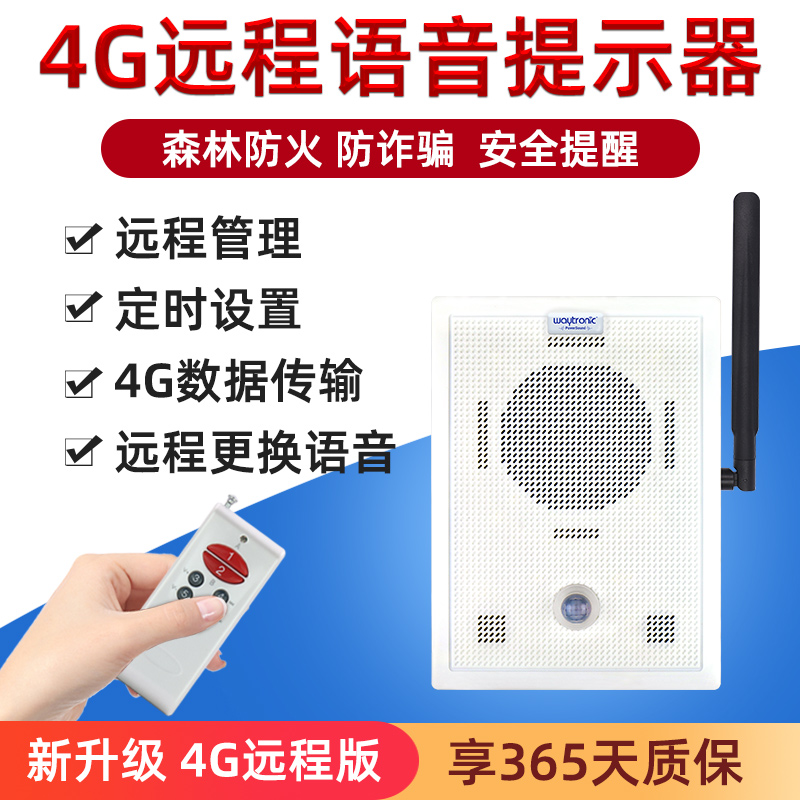 WT-P21遠程語音提示器