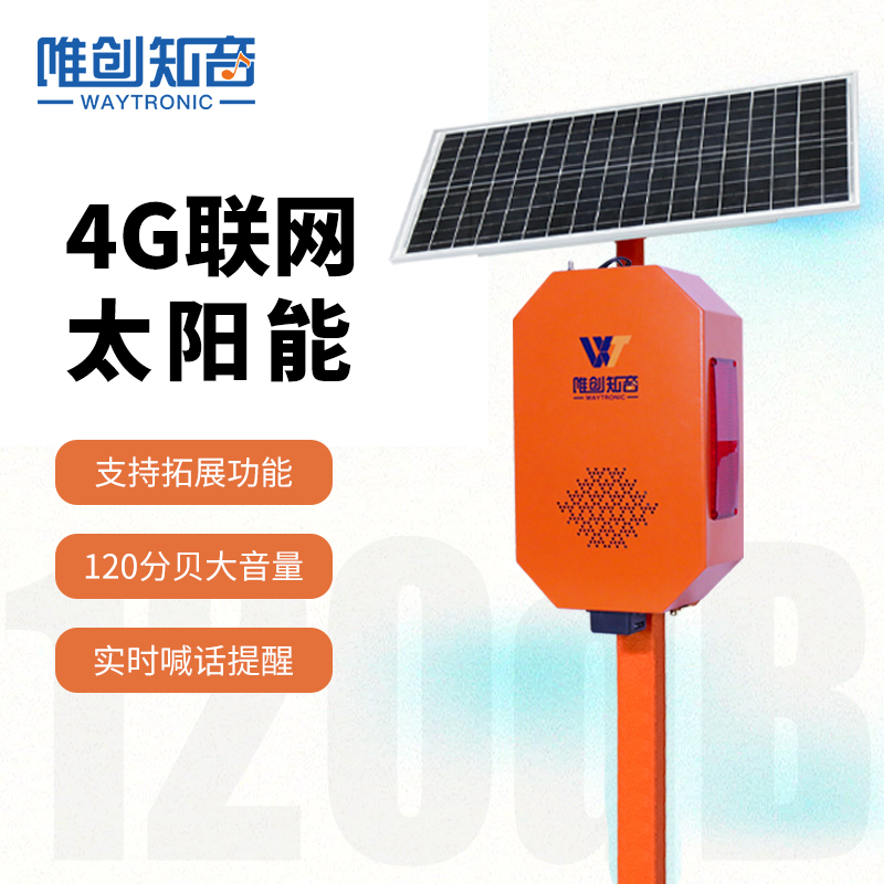 WT-W25太陽能語音播報器