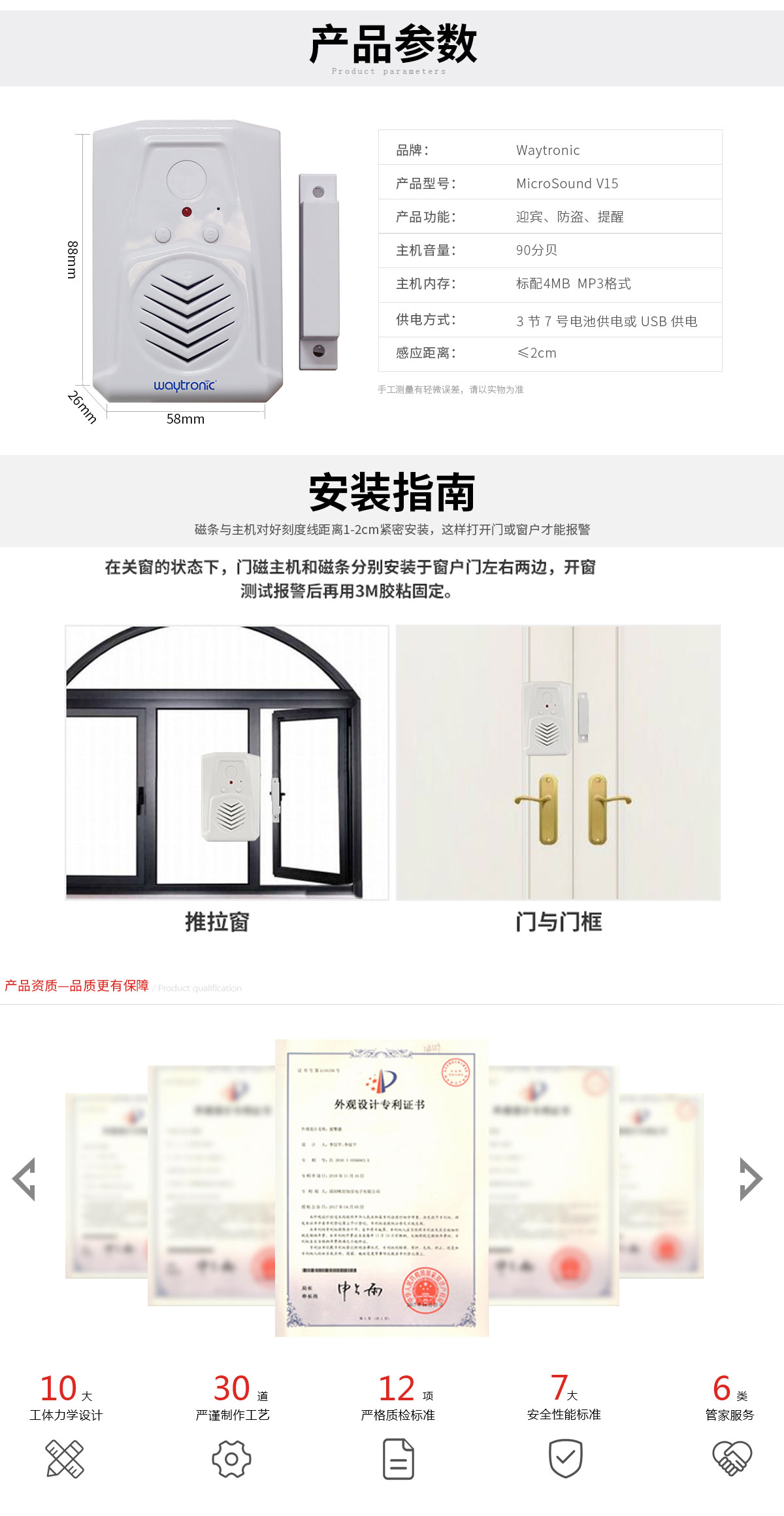 門窗防盜報(bào)警器