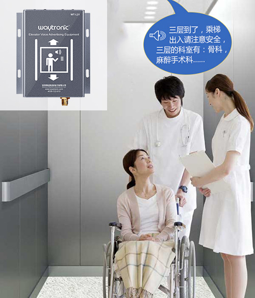 醫(yī)院電梯語(yǔ)音報(bào)站裝置