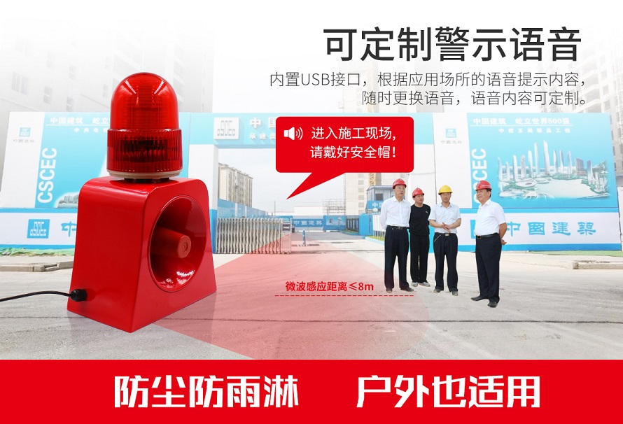 太陽(yáng)能聲光報(bào)警器