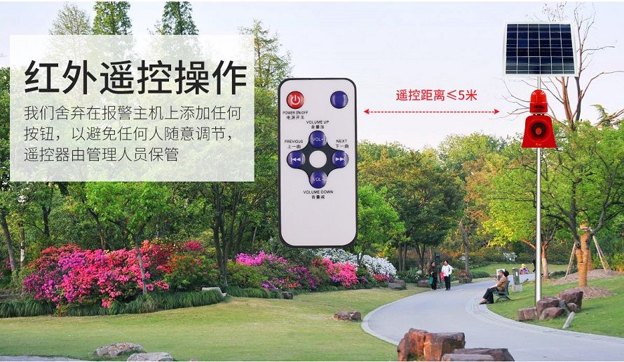 太陽(yáng)能聲光報(bào)警器