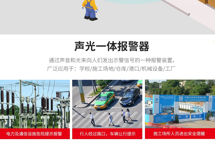 太陽(yáng)能聲光報(bào)警器