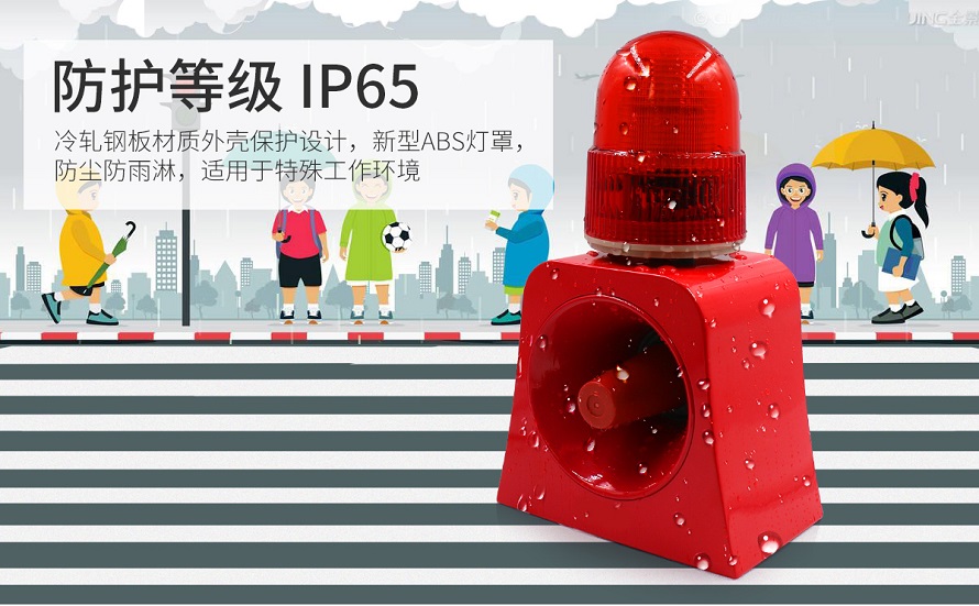 太陽(yáng)能聲光報(bào)警器
