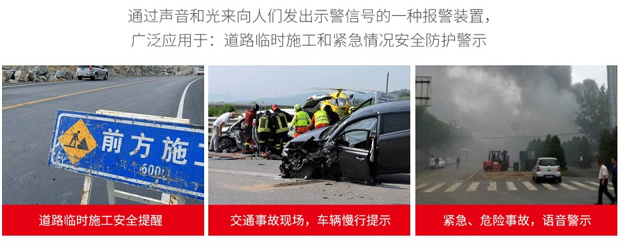 聲光報警裝置