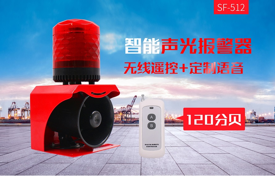 室外人體感應(yīng)報警器