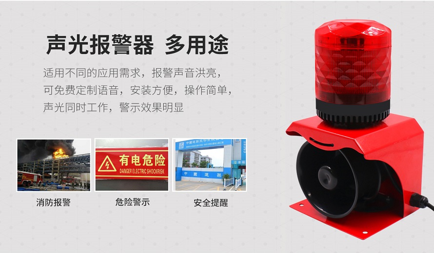 大功率報警器