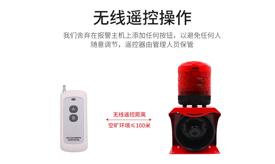 聲音報警裝置