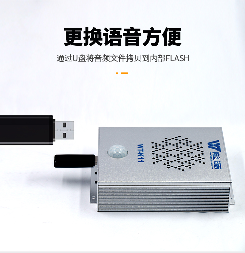 紅外感應語音提示器