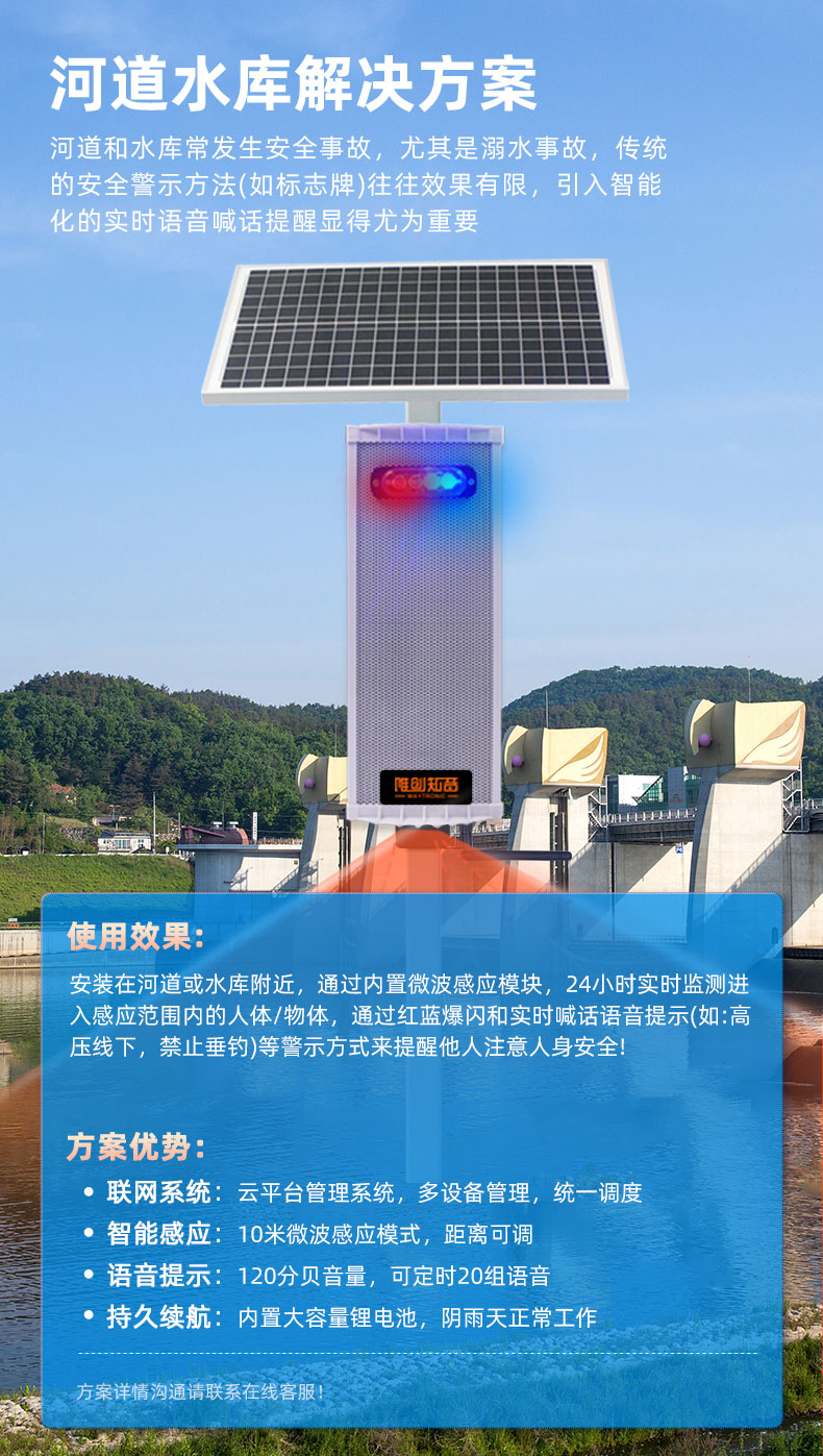 遠(yuǎn)程戶外語音提示器