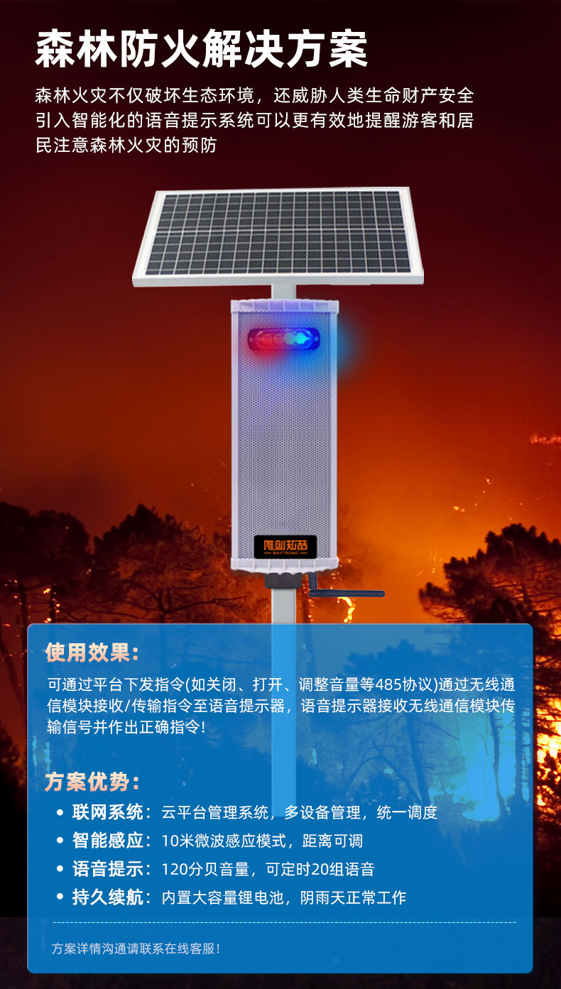 遠(yuǎn)程戶外語音提示器