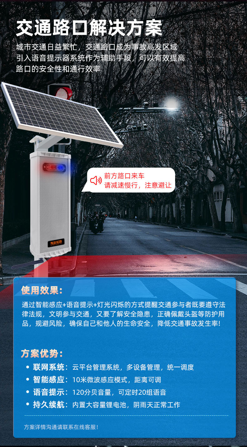 遠(yuǎn)程戶外語音提示器