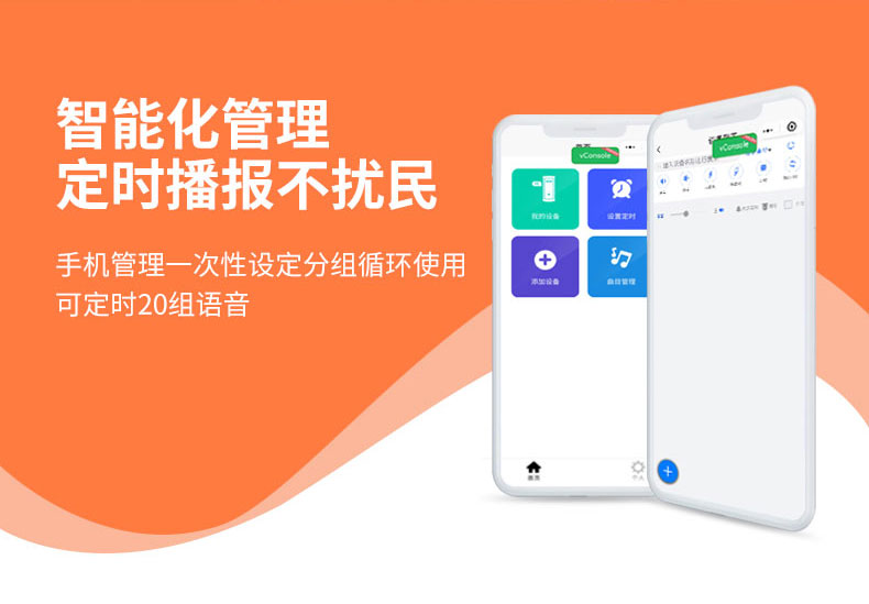 遠(yuǎn)程戶外語音提示器