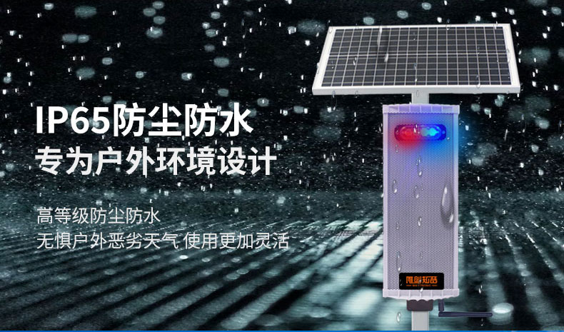 遠(yuǎn)程戶外語音提示器