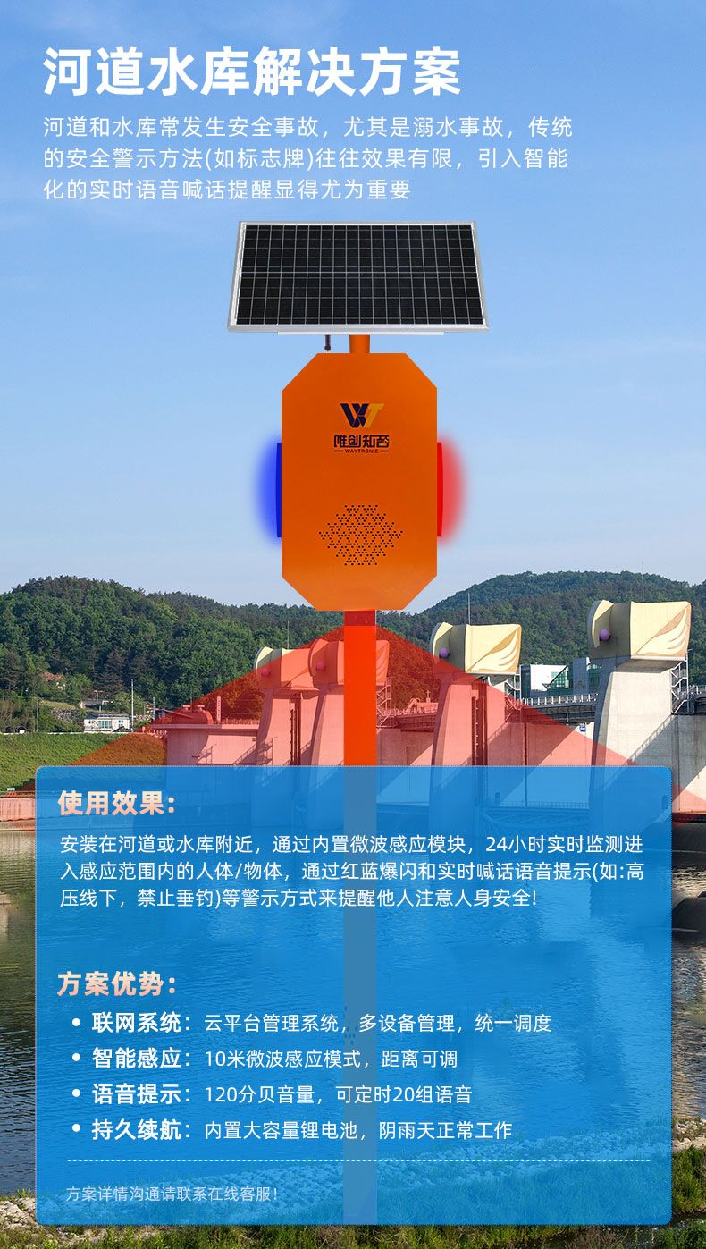 戶(hù)外太陽(yáng)能語(yǔ)音播報(bào)器