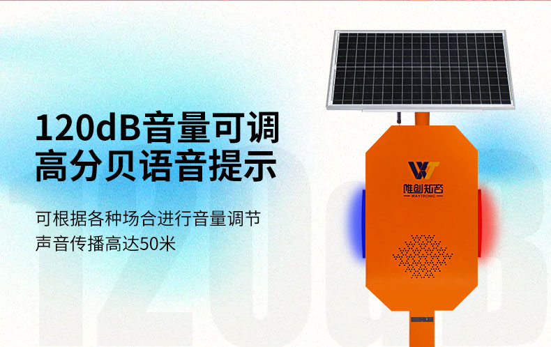 戶(hù)外太陽(yáng)能語(yǔ)音播報(bào)器