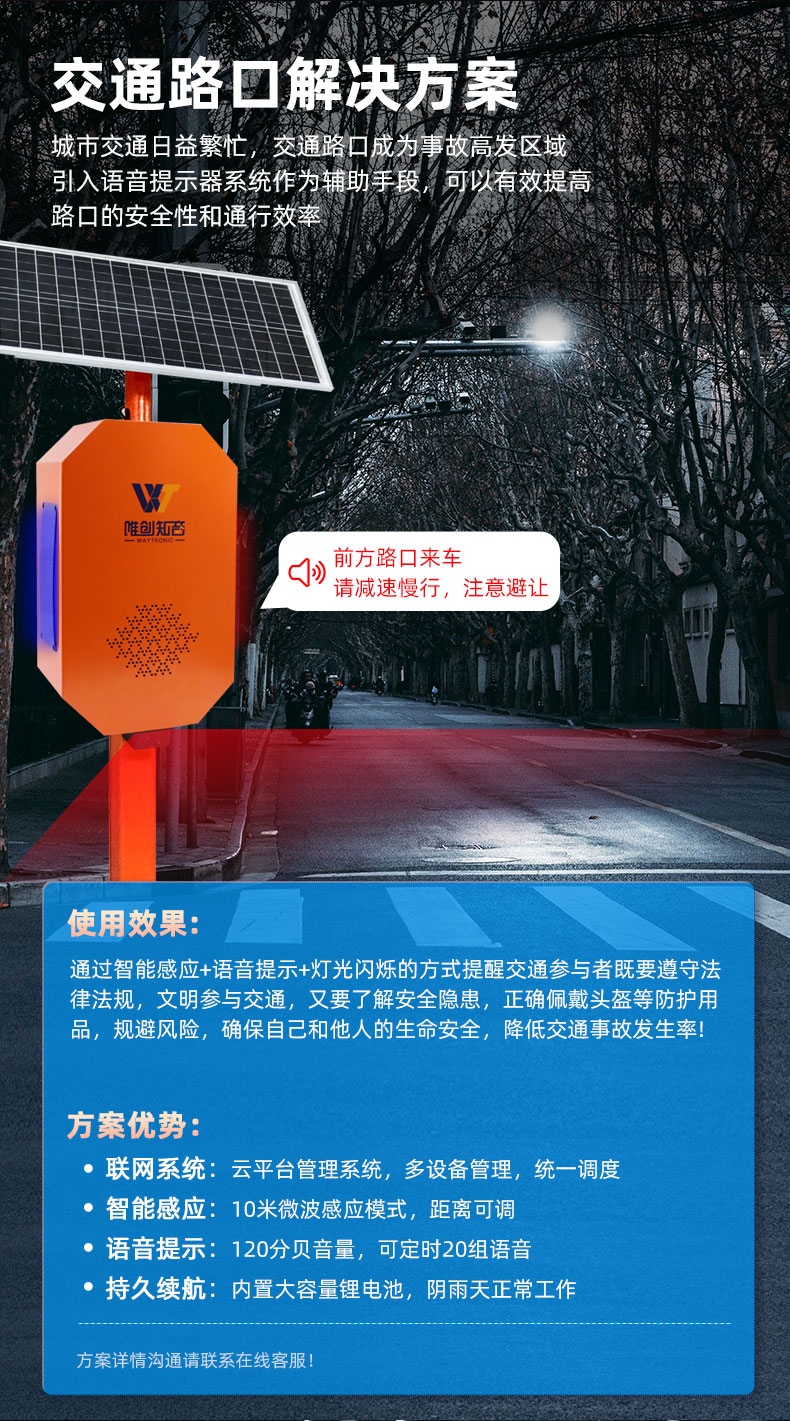 戶(hù)外太陽(yáng)能語(yǔ)音播報(bào)器