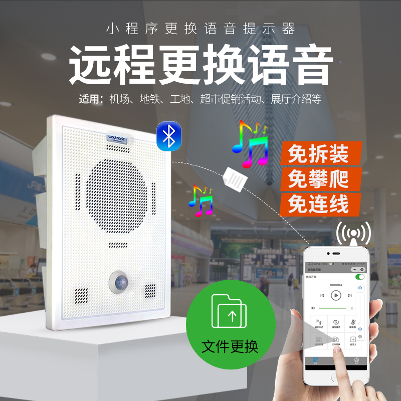 工地語音提示器
