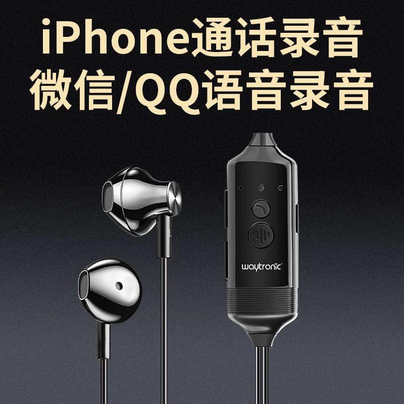 蘋(píng)果通話錄音耳機(jī)
