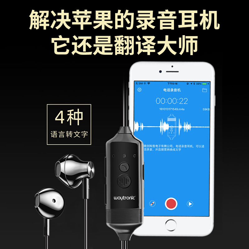 蘋(píng)果通話錄音耳機(jī)