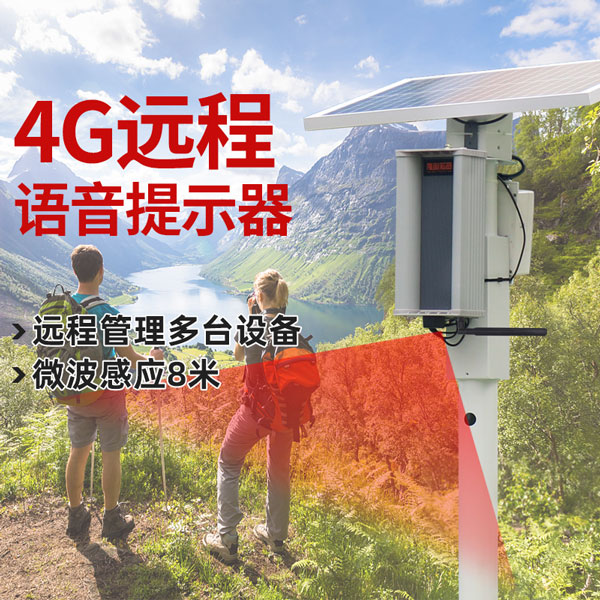 遠(yuǎn)程戶外語音提示器