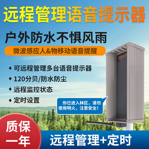 WT-W21遠程戶外語音提示器