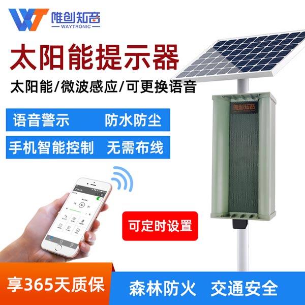 戶外安全語(yǔ)音提示器