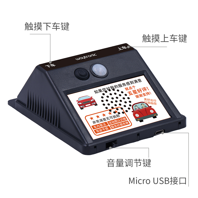 請系好安全帶語音播報器