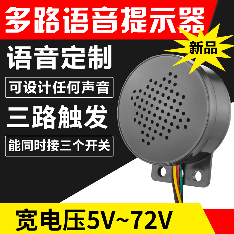 多路語音播報(bào)器