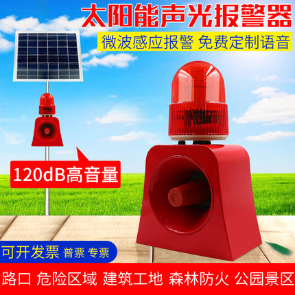 聲光報(bào)警器