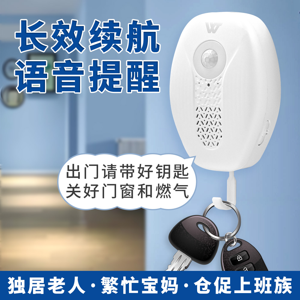 出門語(yǔ)音提醒器