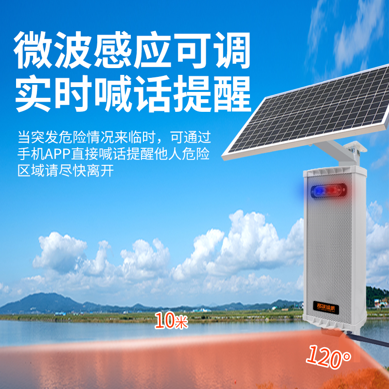 WT-W24遠程太陽能喊話提示
